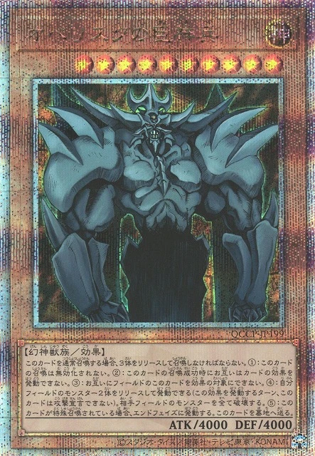 欧贝利斯克之巨神兵